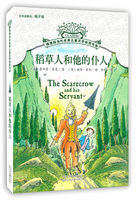 

摆渡船当代世界儿童文学金奖书系：稻草人和他的仆人