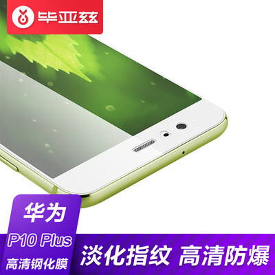 

Iska ESK HUAWEI Huawei P10 Plus tempered film 3D surface full screen HD explosion-proof mobile phone protection foil upgrade JM301-white