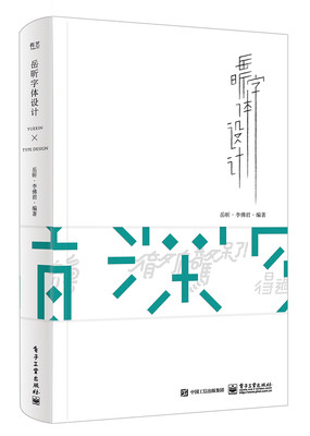 

岳昕字体设计
