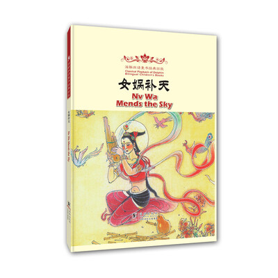 

海豚双语童书经典回放：女娲补天