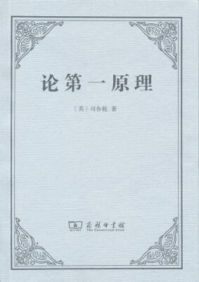 

论第一原理