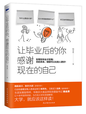 

让毕业后的你感谢现在的自己