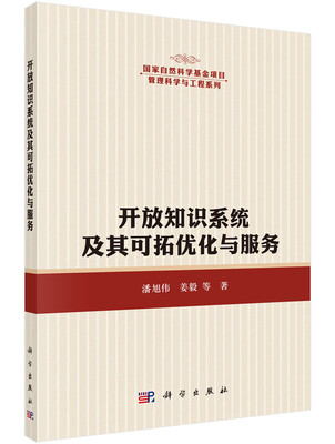 

开放知识系统中的知识可拓优化与服务