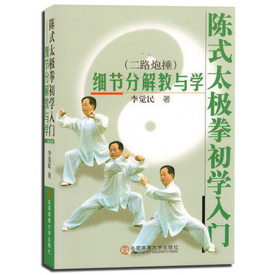 

陈式太极拳初学入门 细节分解教与学二路炮捶