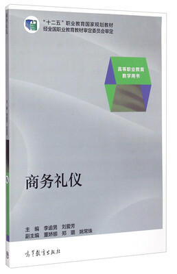 

商务礼仪