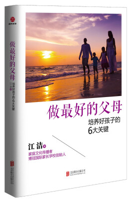 

做最好的父母