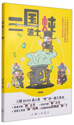 

三国波士炖