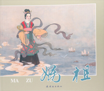 

妈祖