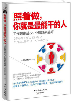 

照着做，你就是最能干的人