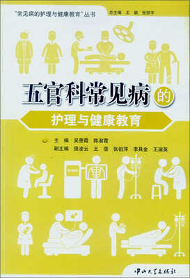 

五官科常见病的护理与健康教育