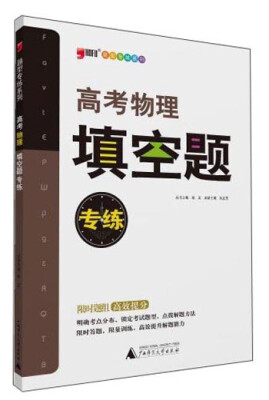 

题型专练系列：高考物理填空题专练（2014年）