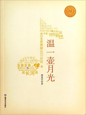 

紫丁香唯美书系温一壶月光