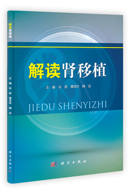

解读肾移植