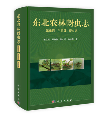 

东北农林蚜虫志
