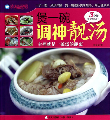 

幸福厨房·煲一碗调神靓汤：幸福就是一碗汤的距离