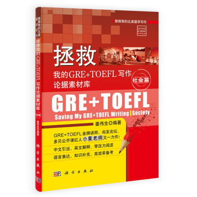 

拯救我的GRE+TOEFL写作论据素材库·社会篇