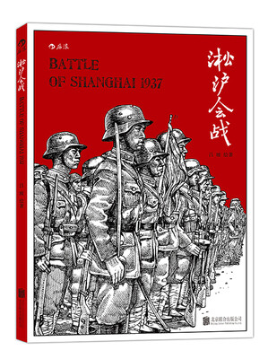 

淞沪会战