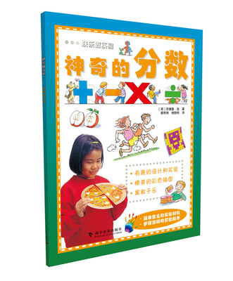 

快乐做实验神奇的分数
