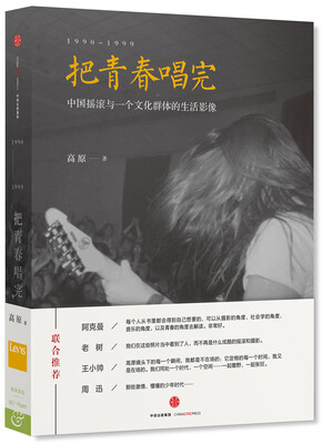 

把青春唱完
