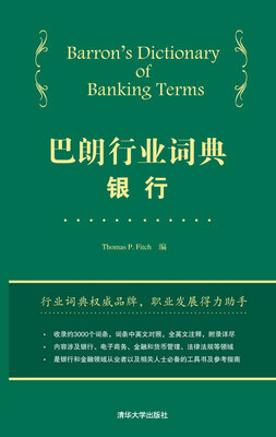 

巴朗行业词典：银行