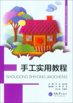 

手工实用教程