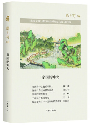 

语之可08.家国乾坤大（平）