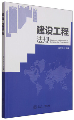 

建设工程法规