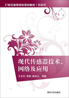 

现代传感器技术、网络及应用