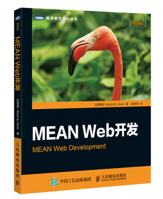 

MEAN Web开发