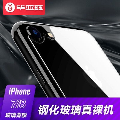 

Iska ESK Apple iphone78 47 inch mobile phone high-definition tempered film back film film back desalination fingerprint scratch protection film JM272