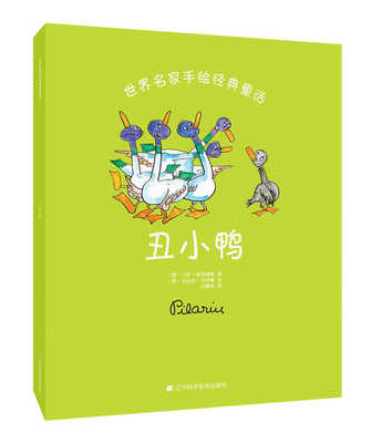 

世界名家手绘经典童话丑小鸭