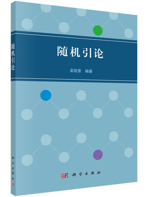 

随机引论