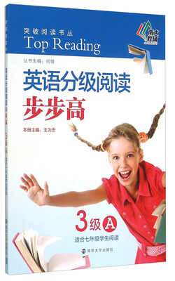 

南大教辅 突破阅读书丛：英语分级阅读步步高（3级A 适合七年级学生阅读）