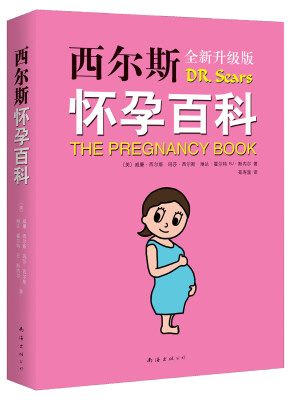 

西尔斯怀孕百科（2015版）[The Pregnancy Book]