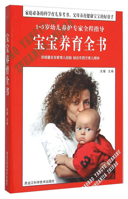 

宝宝养育全书