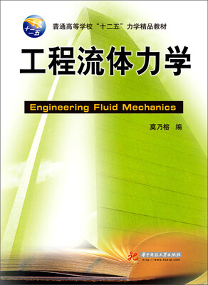 

工程流体力学