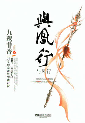 

与凤行
