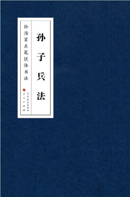 

孙浩茗左笔镜体书法书谱、三字经、百家姓、千字文、孙子兵法