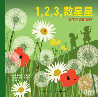 

海豚绘本花园：1，2，3，数星星（平装）