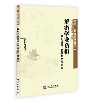 

解密学业负担：学习过程中的认知负荷研究
