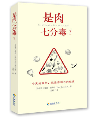 

是肉七分毒？