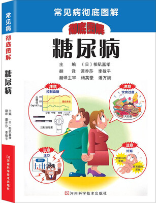 

糖尿病