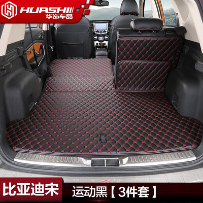 

Huazha BYD Song trunk mat BYD Song full surrounded by car leather tail box pad BYD Song trunk protection pad modified BYD Song special sports black 3 piece set