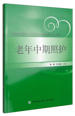 

老年中期照护