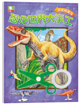 

恐龙世界大手工恐龙档案馆