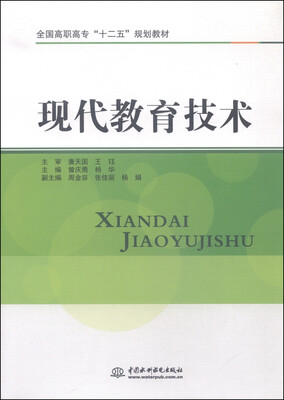 

现代教育技术