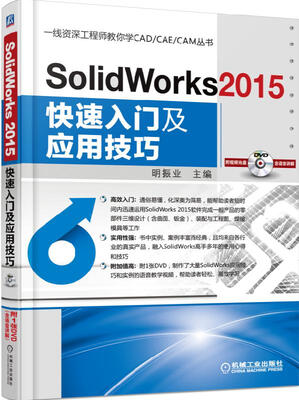 

SolidWorks 2015快速入门及应用技巧