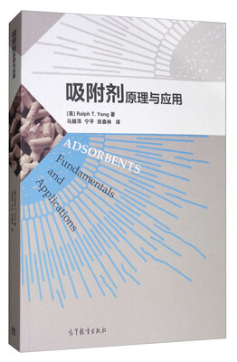 

吸附剂原理与应用