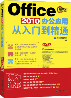 

Office 2010办公应用从入门到精通