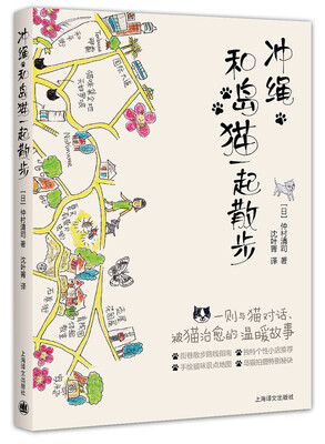 

冲绳·和岛猫一起散步